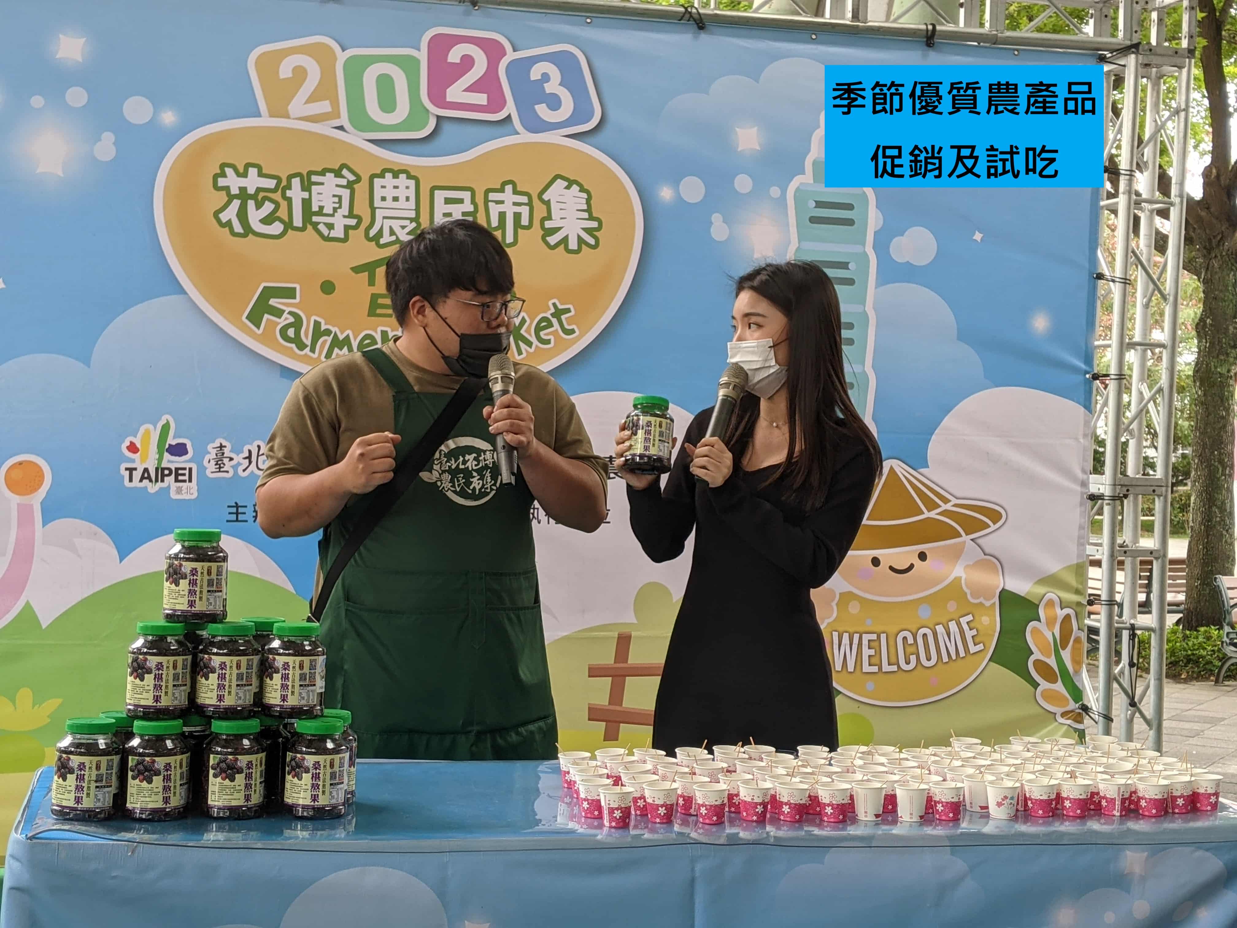 季節優質農產品促銷及試吃