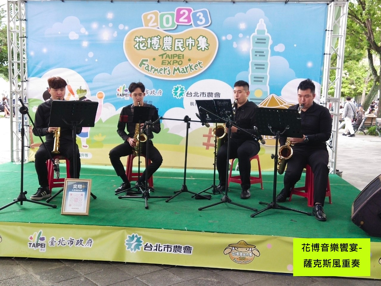 花博音樂饗宴