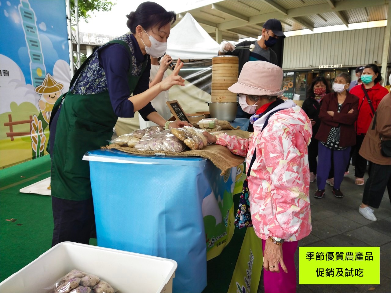 季節優質農產品促銷及試吃