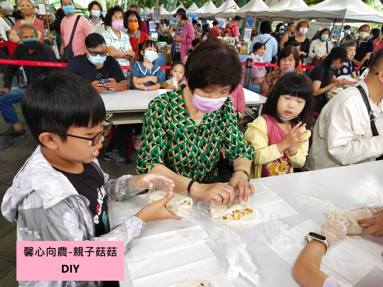 馨心向農-親子菇菇DIY