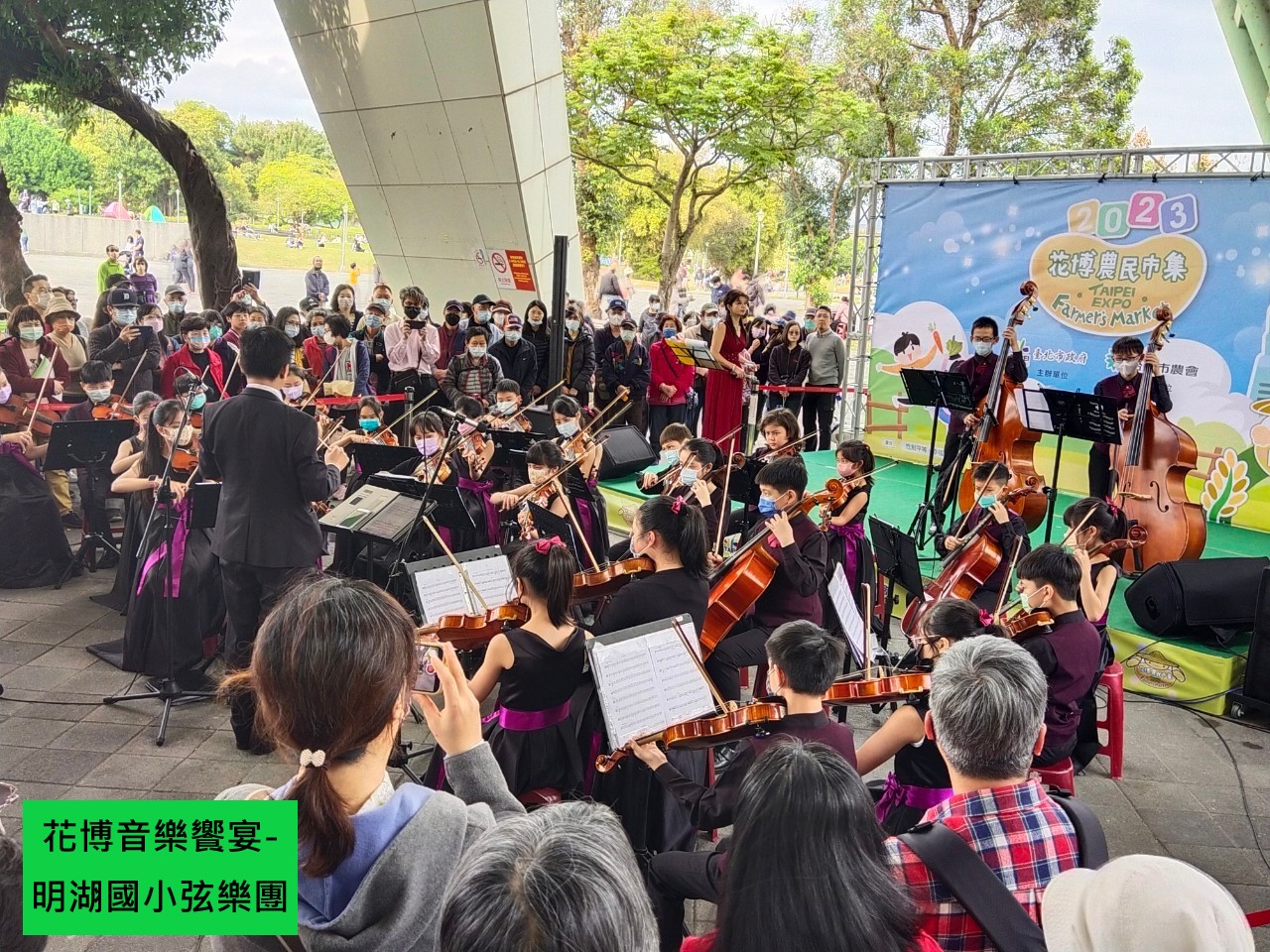 花博音樂饗宴