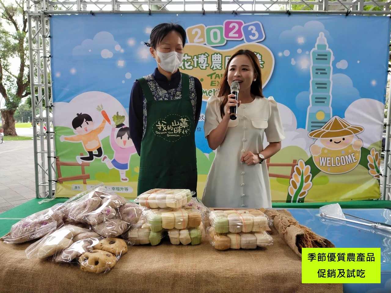 季節優質農產品促銷及試吃
