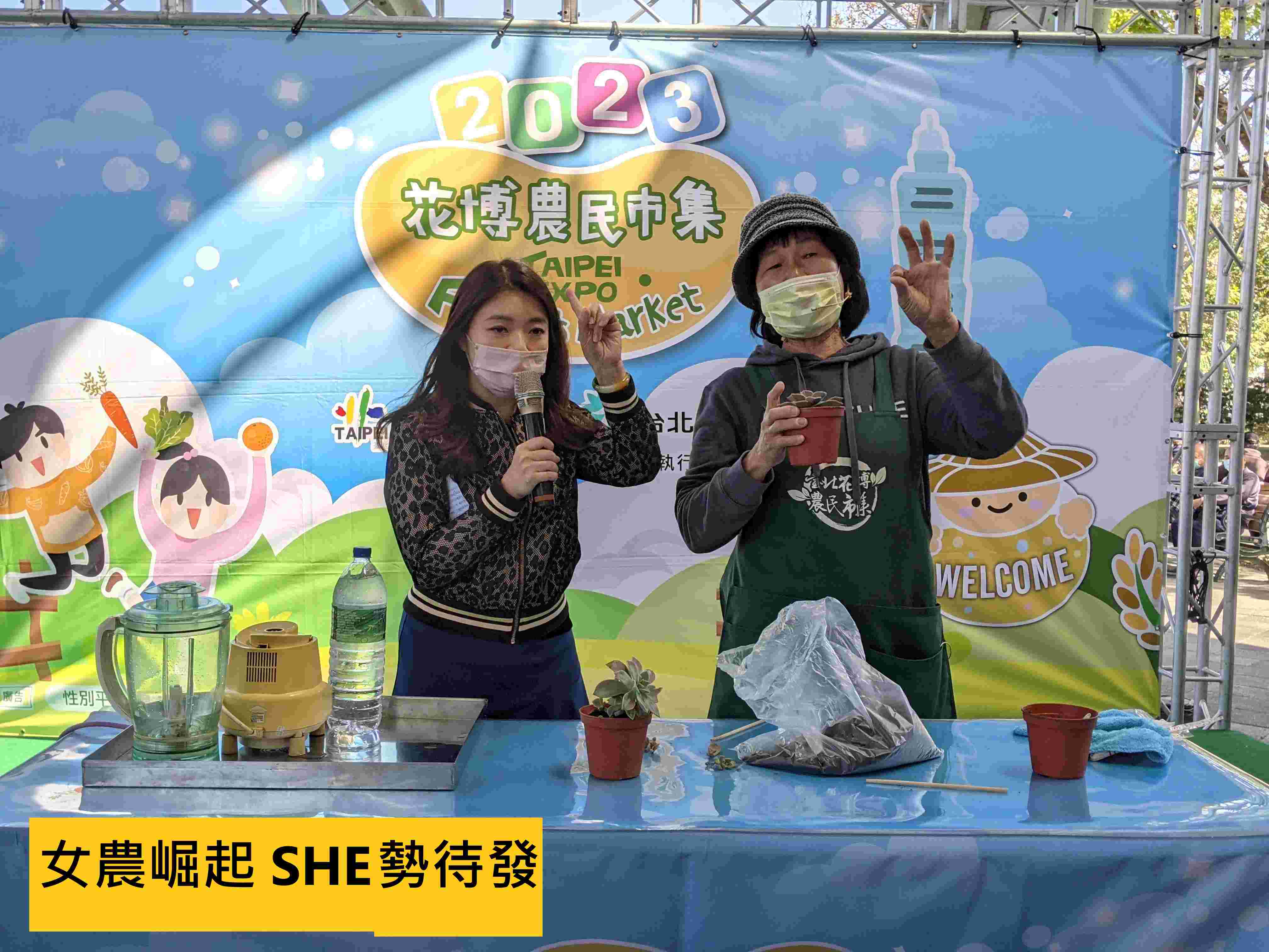 女農崛起 SHE勢待發