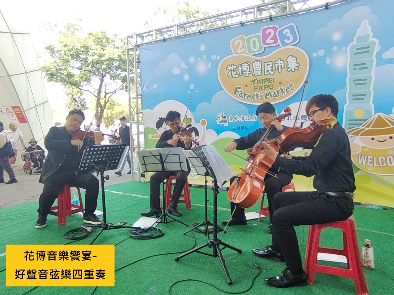 花博音樂饗宴