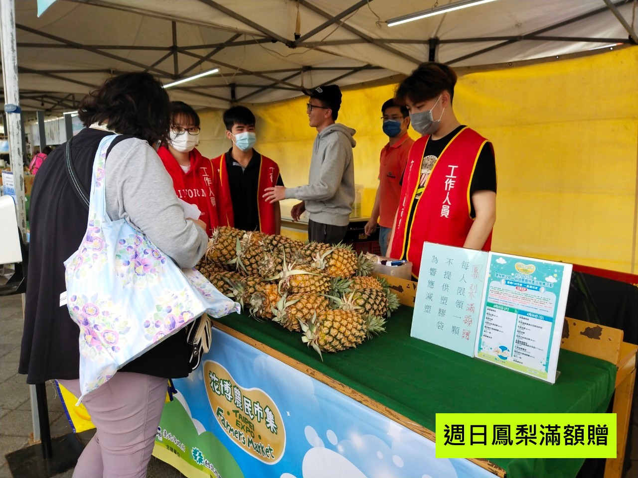 鳳梨特賣