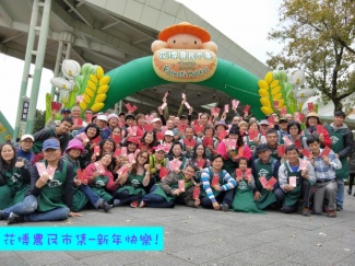 花博農民市集 新年快樂