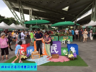 週末家庭趣在農民市集