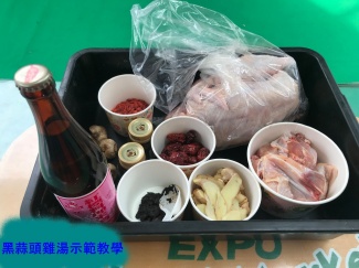 黑蒜頭雞湯示範教學