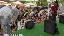 花博音樂饗宴 氣球表演- Alan施又仁