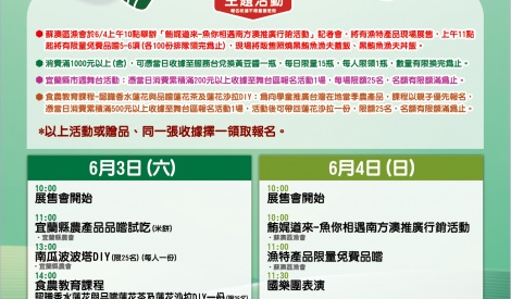 6/3-6/4 宜蘭縣哈密瓜暨農特產品展售活動