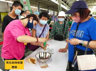 馬告麻辣椒鹽體驗