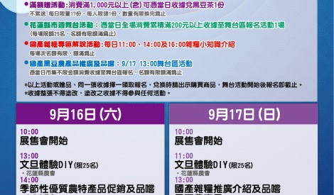 9/16-17花蓮柚來了暨農特產品展售活動