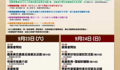 9/23-24臺東縣木虌果暨優質農漁產品行銷推廣活動 臺東縣紅烏龍茶暨農特產品展售促銷活動
