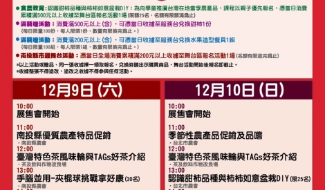12/9-12/10南投縣茶葉、柳丁暨農特產品展售活動