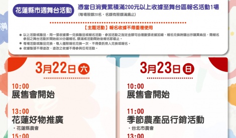 3/22-3/23 花蓮縣箭筍暨農特產品展售活動
