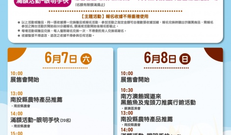 6/7-6/8 南投縣茶葉、鳳梨暨農特產品展售活動