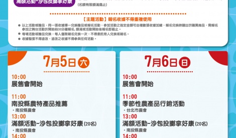 7/5-7/6 南投縣茶葉、鳳梨暨農特產品展售活動