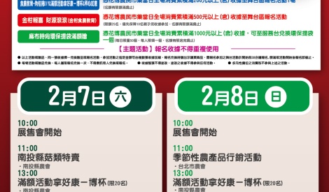 1/31-2/1 宜蘭縣金銀滿蘭陽暨農特產品展售活動