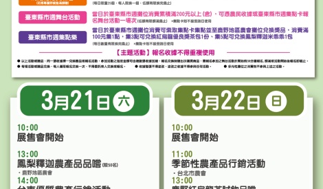 3/21-3/22 鹿野地區紅烏龍茶暨鳳梨釋迦農特產品展售活動