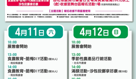 4/11-4/12 南投縣茶葉、梅子暨農特產品展售活動