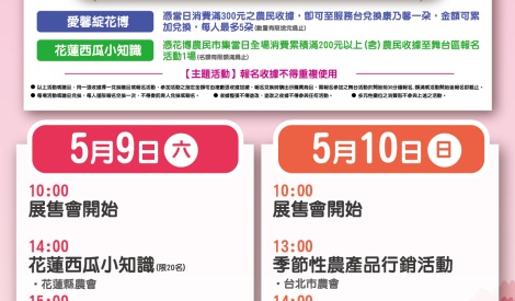 5/9-5/10 花蓮縣農會大西瓜暨農特產品展售活動