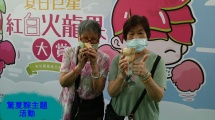 驚夏粽主題活動