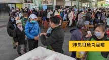 炸虱目魚丸品嚐