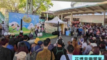 花博音樂饗宴